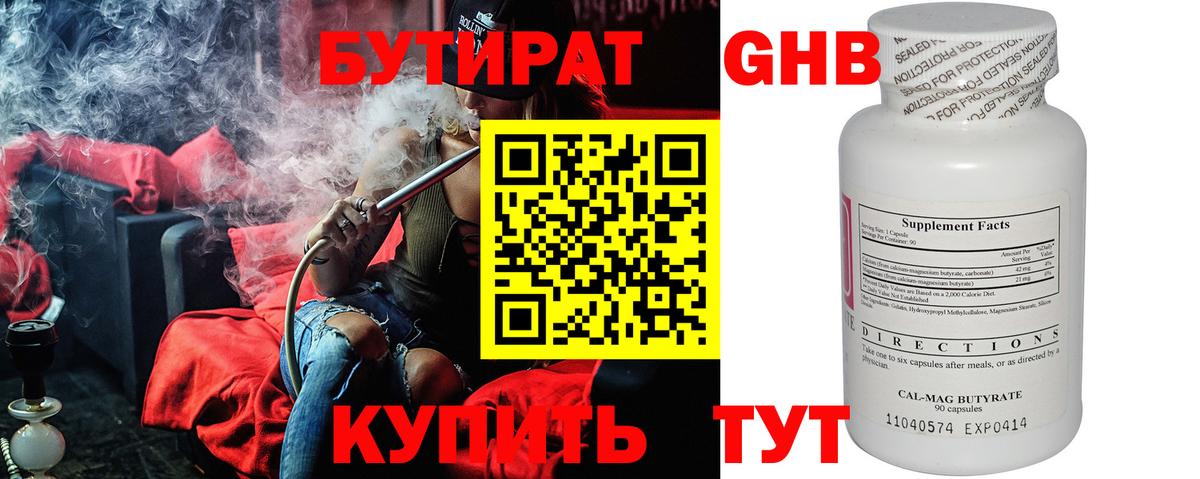 БУТИРАТ GHB  Вход с VPN  Владимир 