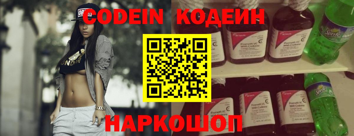 Кодеиновый сироп Lean напиток Lean (лин)  Вход с VPN  Владимир 