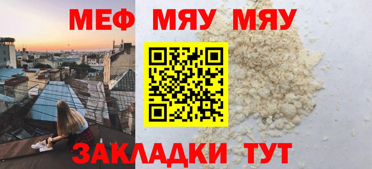 Меф мяу мяу мука Владимир