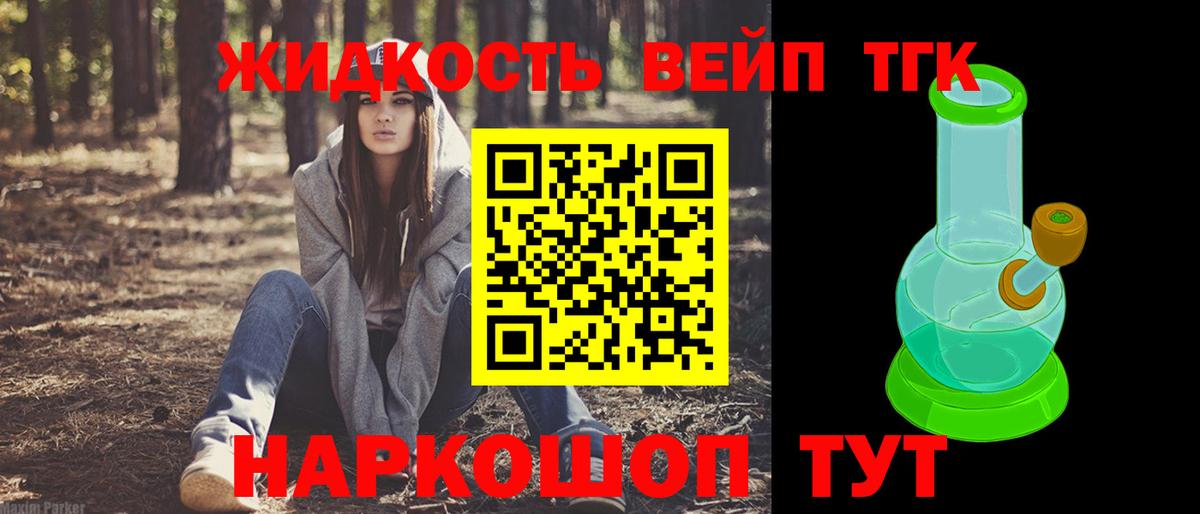 ТГК жижа  продажа наркотиков  Владимир  Вход с VPN 